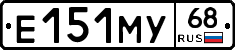 Е151МУ68 - 