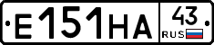 Е151НА43 - 