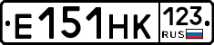 Е151НК123 - 