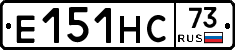 Е151НС73 - 