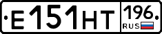 Е151НТ196 - 