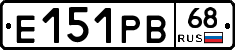 Е151РВ68 - 
