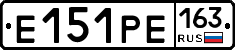 Е151РЕ163 - 