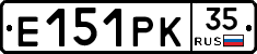 Е151РК35 - 