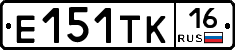 Е151ТК16 - 