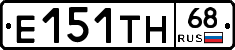 Е151ТН68 - 