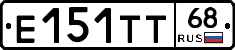 Е151ТТ68 - 