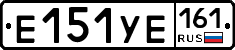 Е151УЕ161 - 
