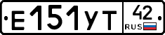 Е151УТ42 - 