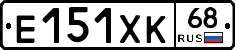 Е151ХК68 - 