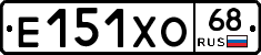 Е151ХО68 - 