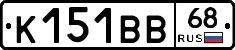 К151ВВ68 - 