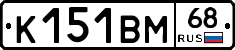 К151ВМ68 - 