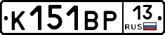 К151ВР13 - 