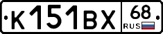 К151ВХ68 - 