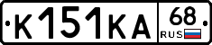К151КА68 - 