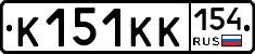 К151КК154 - 