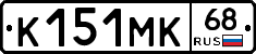 К151МК68 - 