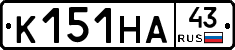 К151НА43 - 