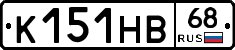 К151НВ68 - 