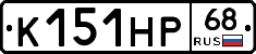 К151НР68 - 