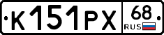 К151РХ68 - 