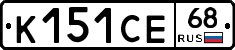 К151СЕ68 - 