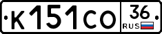 К151СО36 - 