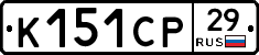 К151СР29 - 