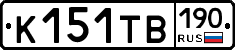 К151ТВ190 - 