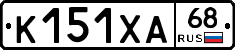К151ХА68 - 
