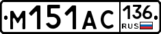 М151АС136 - 