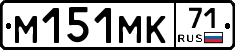 М151МК71 - 