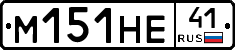 М151НЕ41 - 