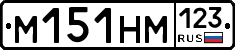 М151НМ123 - 
