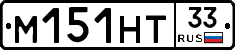 М151НТ33 - 