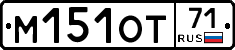 М151ОТ71 - 
