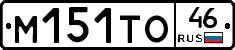 М151ТО46 - 