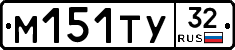 М151ТУ32 - 