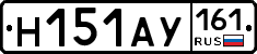 Н151АУ161 - 