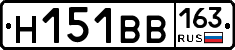 Н151ВВ163 - 