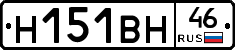 Н151ВН46 - 