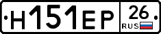Н151ЕР26 - 