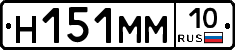 Н151ММ10 - 