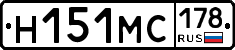 Н151МС178 - 