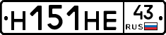 Н151НЕ43 - 