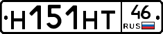 Н151НТ46 - 