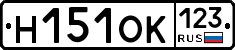 Н151ОК123 - 