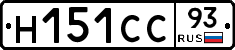 Н151СС93 - 
