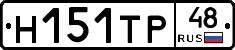 Н151ТР48 - 